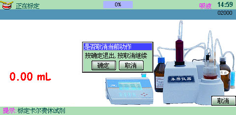 标定_标定中_是否取消标定