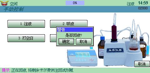 手动控制_是否回液